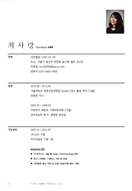 서술형 경력 이력서 첫째 쪽